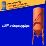 سیلوی سیمان سی تنی 12