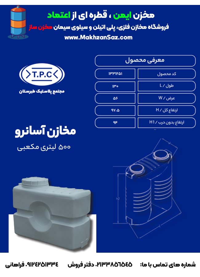 مخزن 500 لیتری آسان رو مکعبی سه لایه