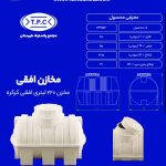 مخزن استوانه افقی سه لایه 220 لیتری طبرستان
