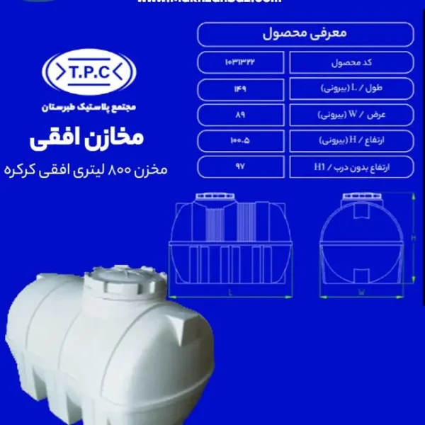 مخزن 1500 لیتری کرکره ای افقی طبرستان