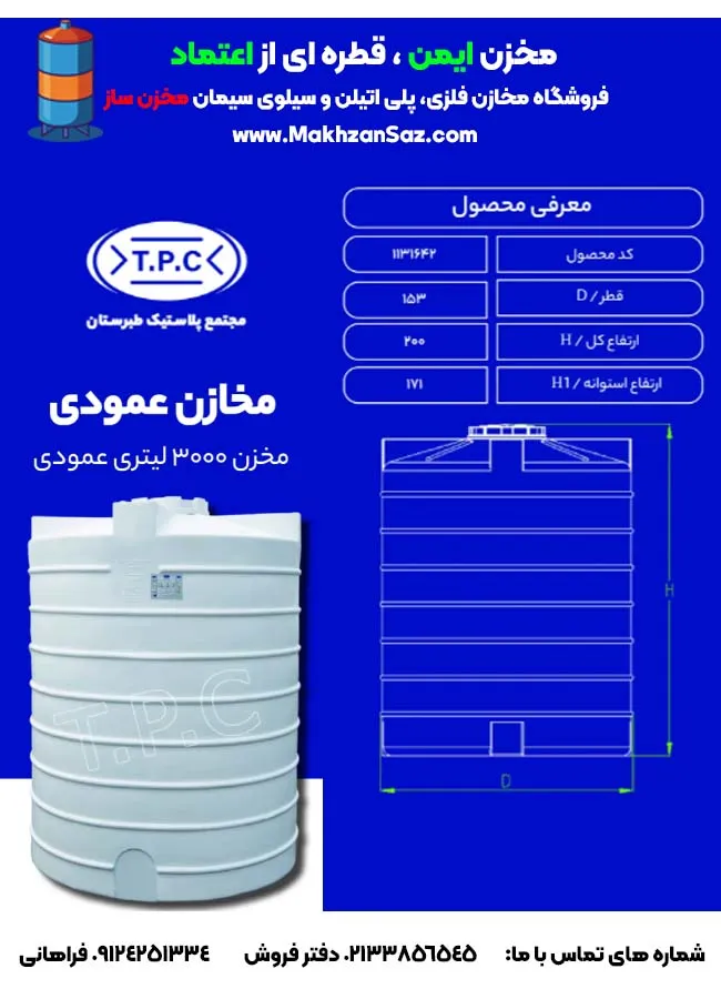 مخزن 3000 لیتری عمودی طبرستان