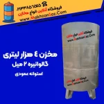 مخزن 4000 لیتری گالوانیزه استوانه عمودی ورق 2 میل