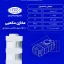 مخزن 500 لیتری مکعبی عمودی طبرستان سه لایه