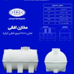 مخزن 2000 لیتری افقی طبرستان
