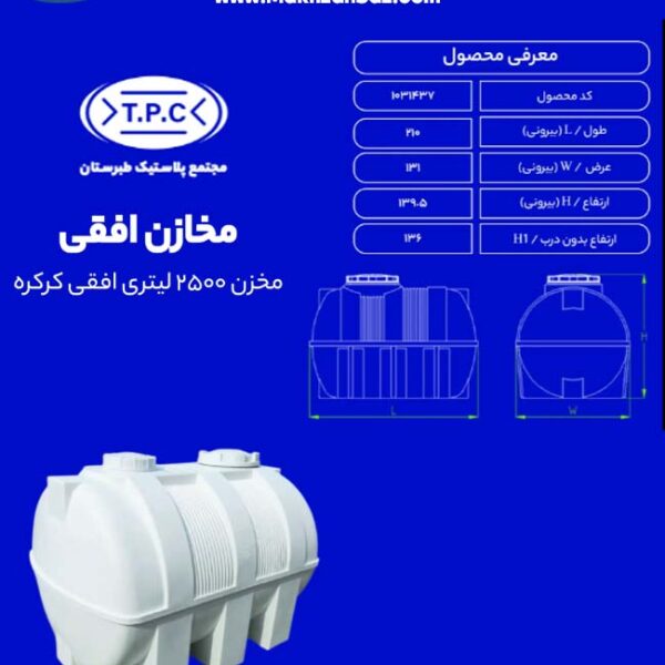 مخزن 2500 لیتری افقی طبرستان