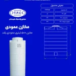 مخزن عمودی بلند 500 لیتری سه لایه