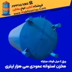 مخزن ایستاده سی هزار لیتری با ورق 4 میل نو آبی