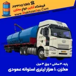 مخزن 10 هزار لیتری استوانه عمودی ورق 3 میل فلزی
