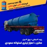 مخزن 10 هزار لیتری عمودی ورق 3 میل فلزی