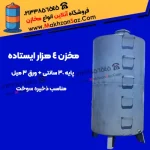 مخزن ۴۰۰۰ لیتری استوانه‌ای عمودی ورق سیاه