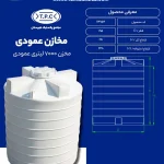 مخزن 7000 لیتری عمودی سه لایه طبرستان