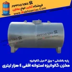 مخزن ۴۰۰۰ لیتری گالوانیزه