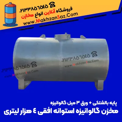 مخزن ۴۰۰۰ لیتری گالوانیزه
