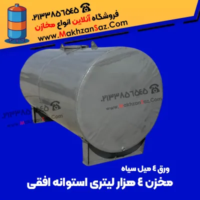 مخزن 4 هزار فلزی