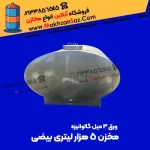 مخزن بیضی 5000 لیتری گالوانیزه فلزی